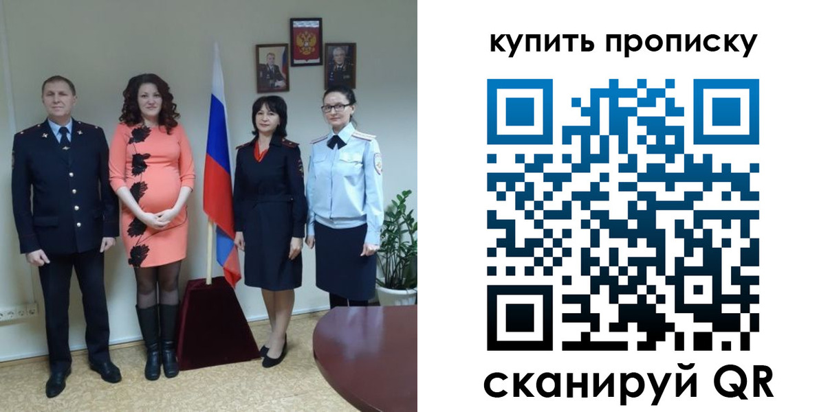 прописка штамп в Электроуглях