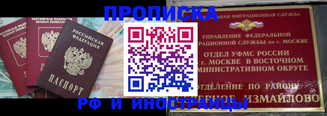 временная регистрация в Электроуглях